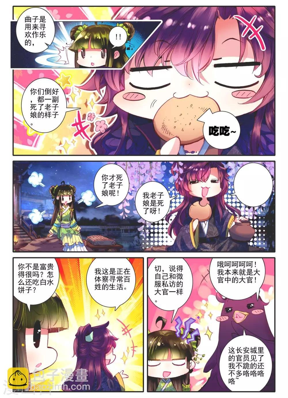 第11话 教训“大王”