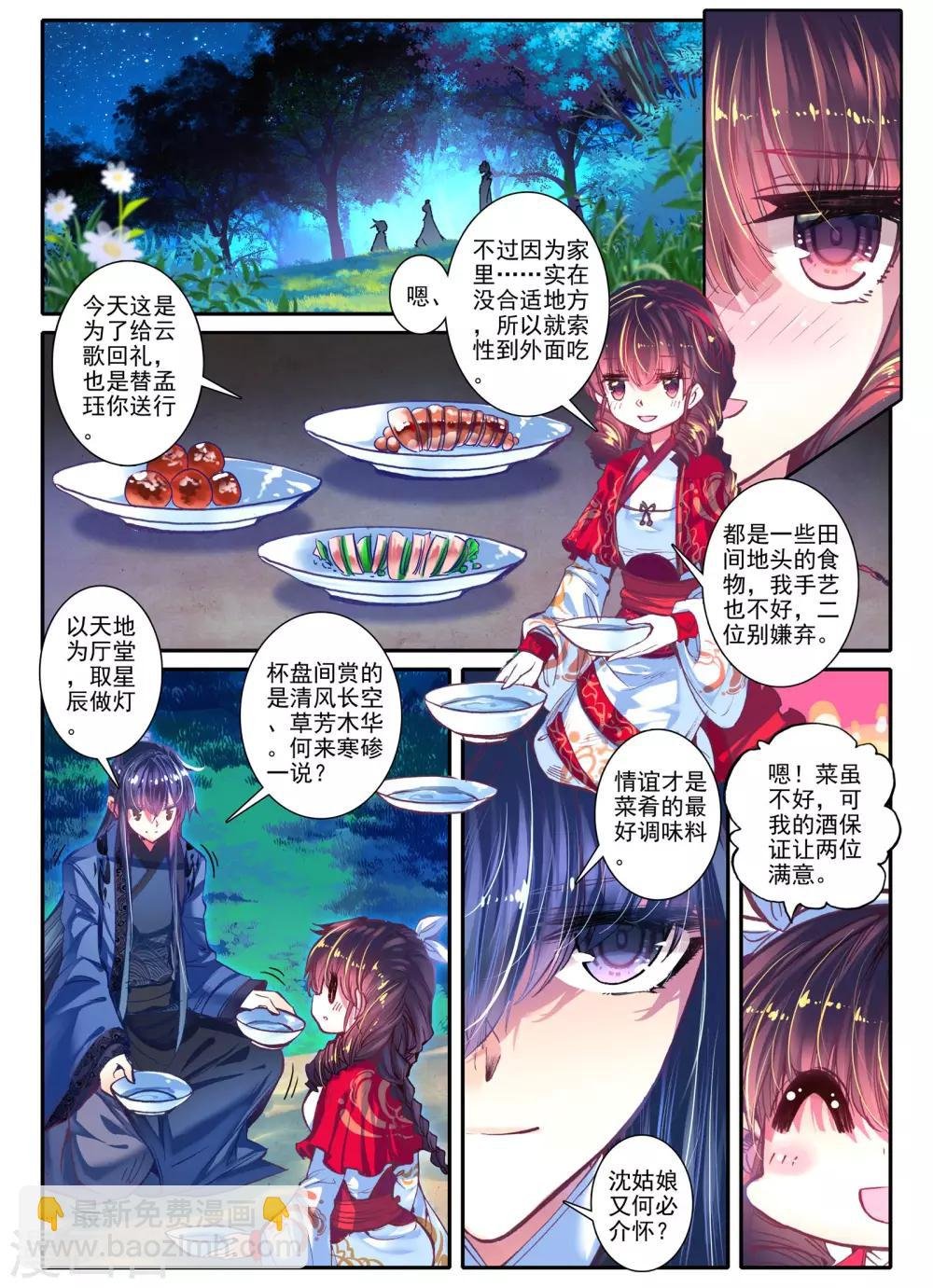第12话 送别