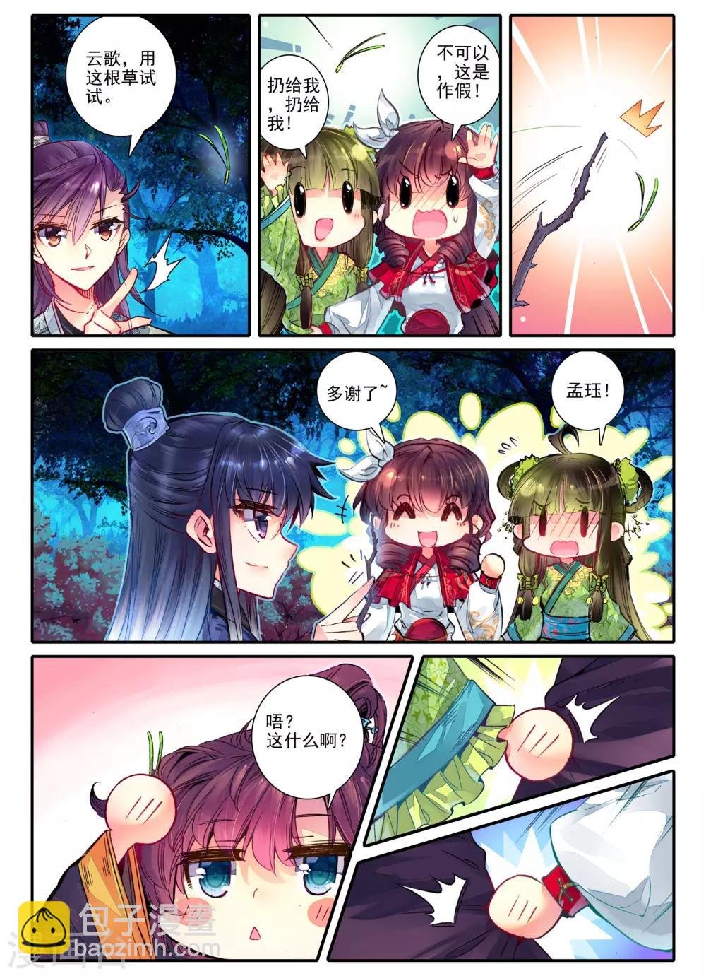 第12话 送别