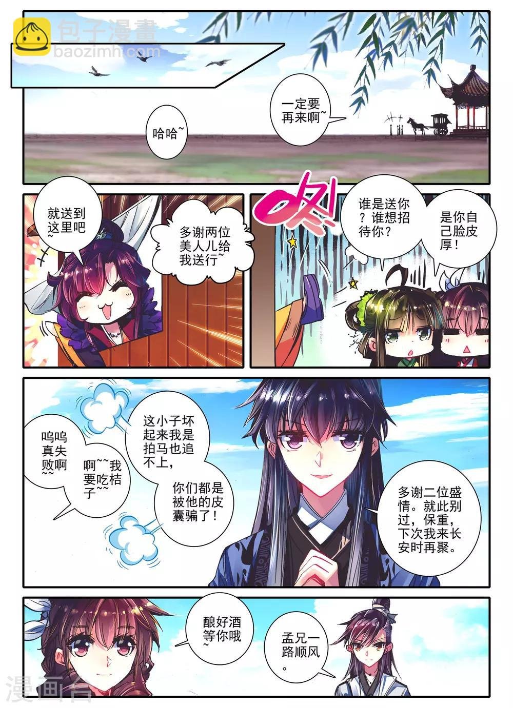 第12话 送别