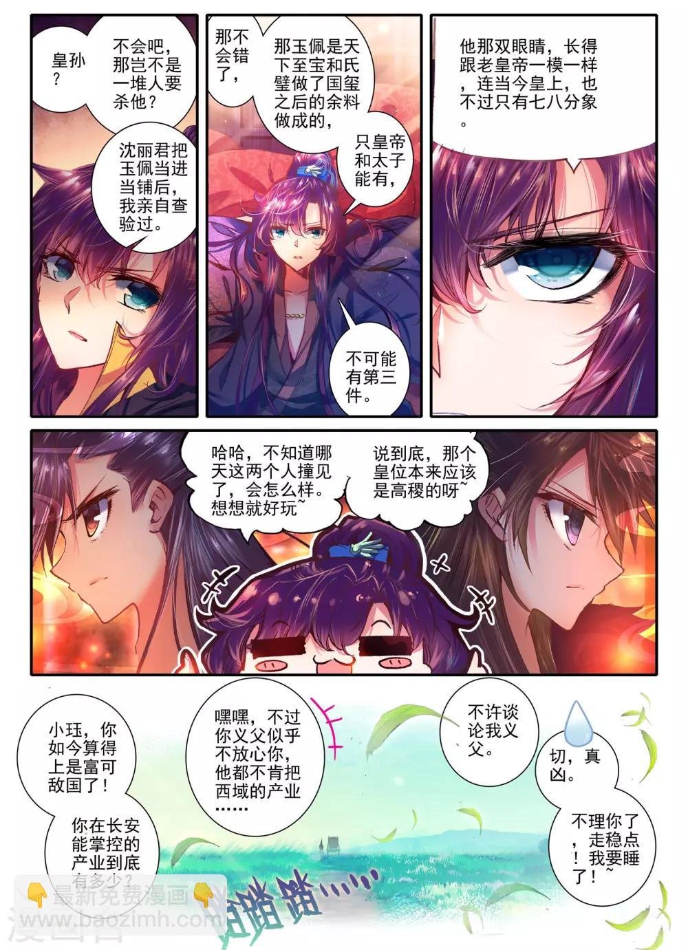 第13话 君子之酒