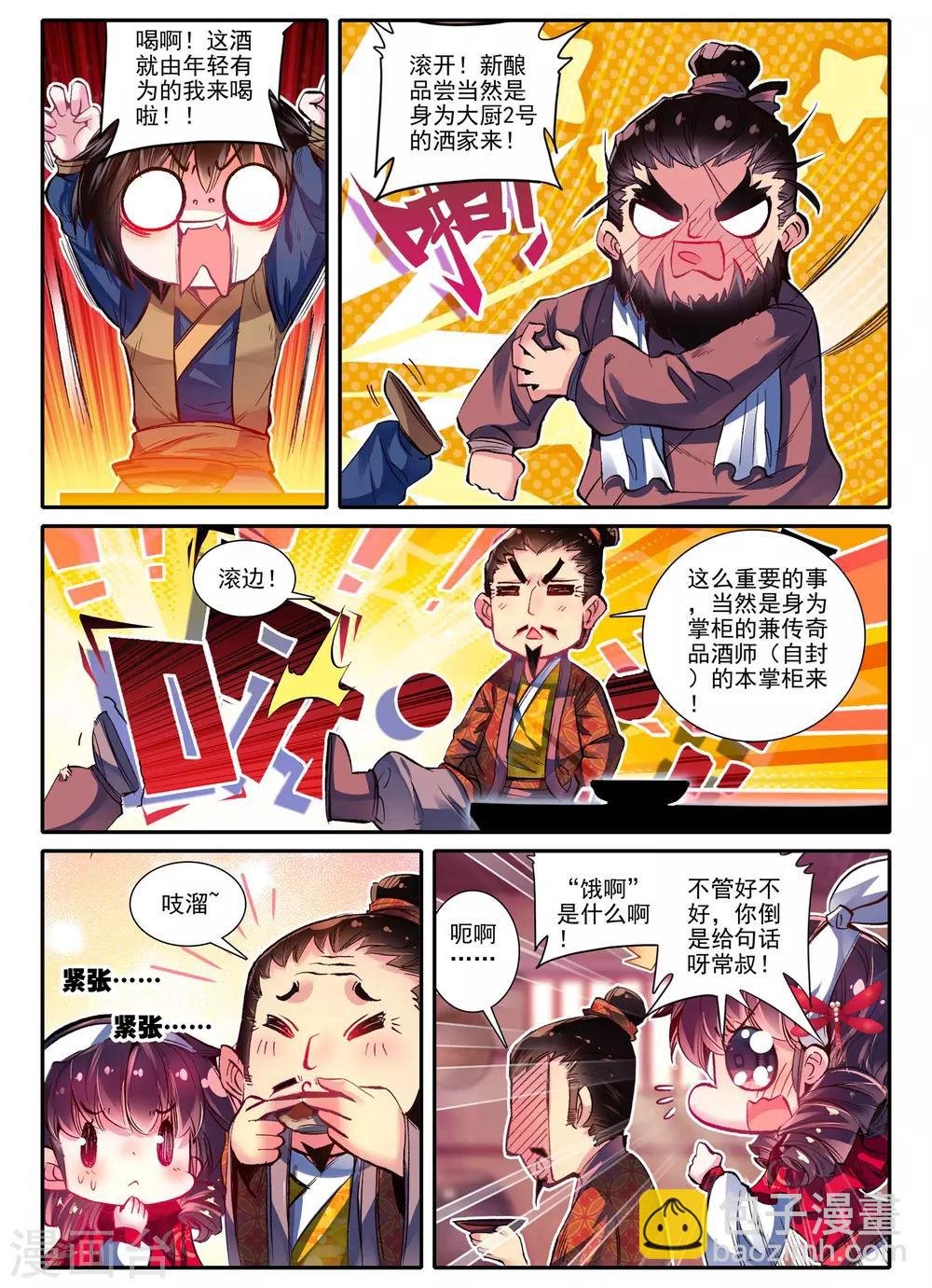 第13话 君子之酒