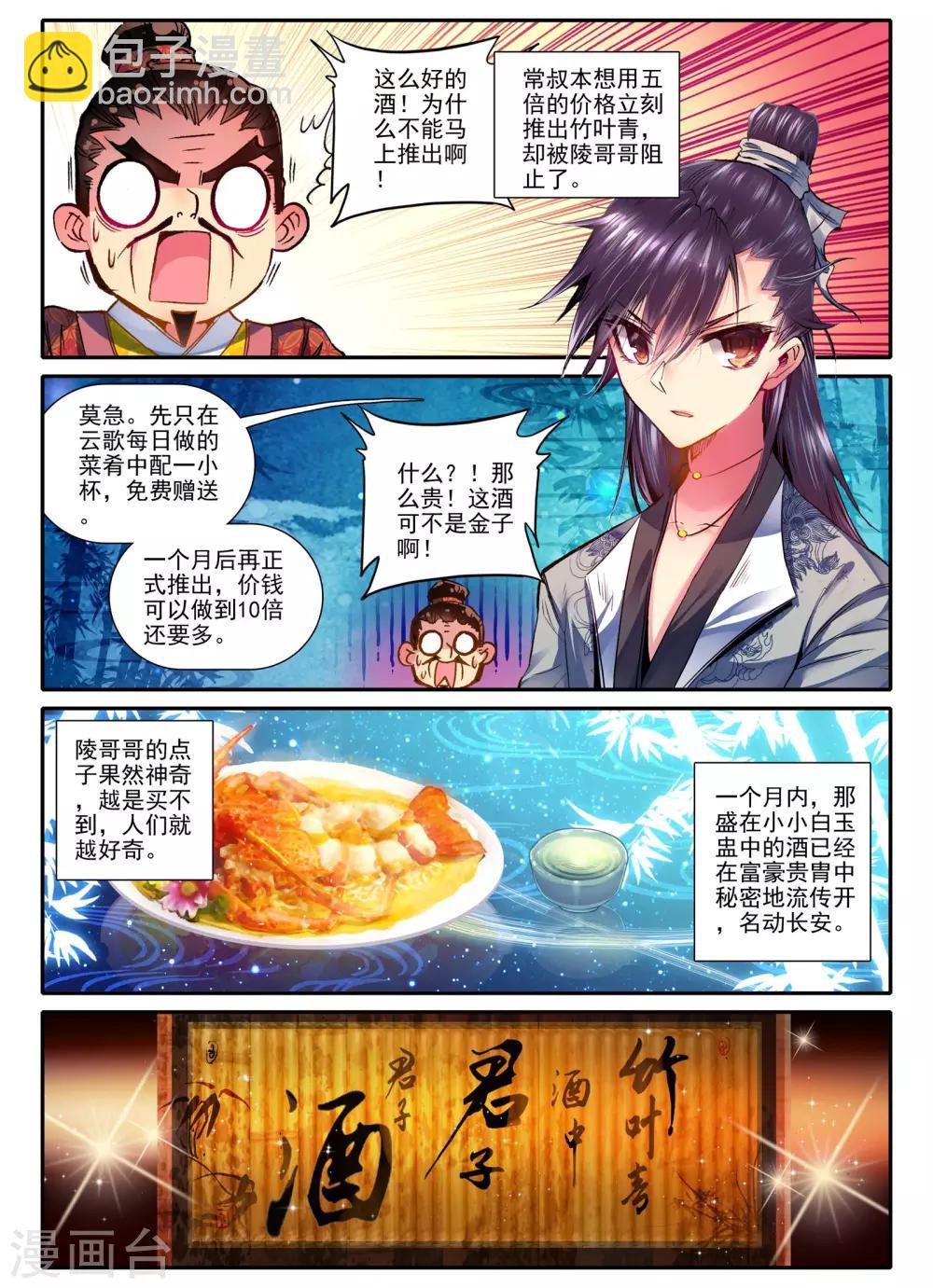 第13话 君子之酒
