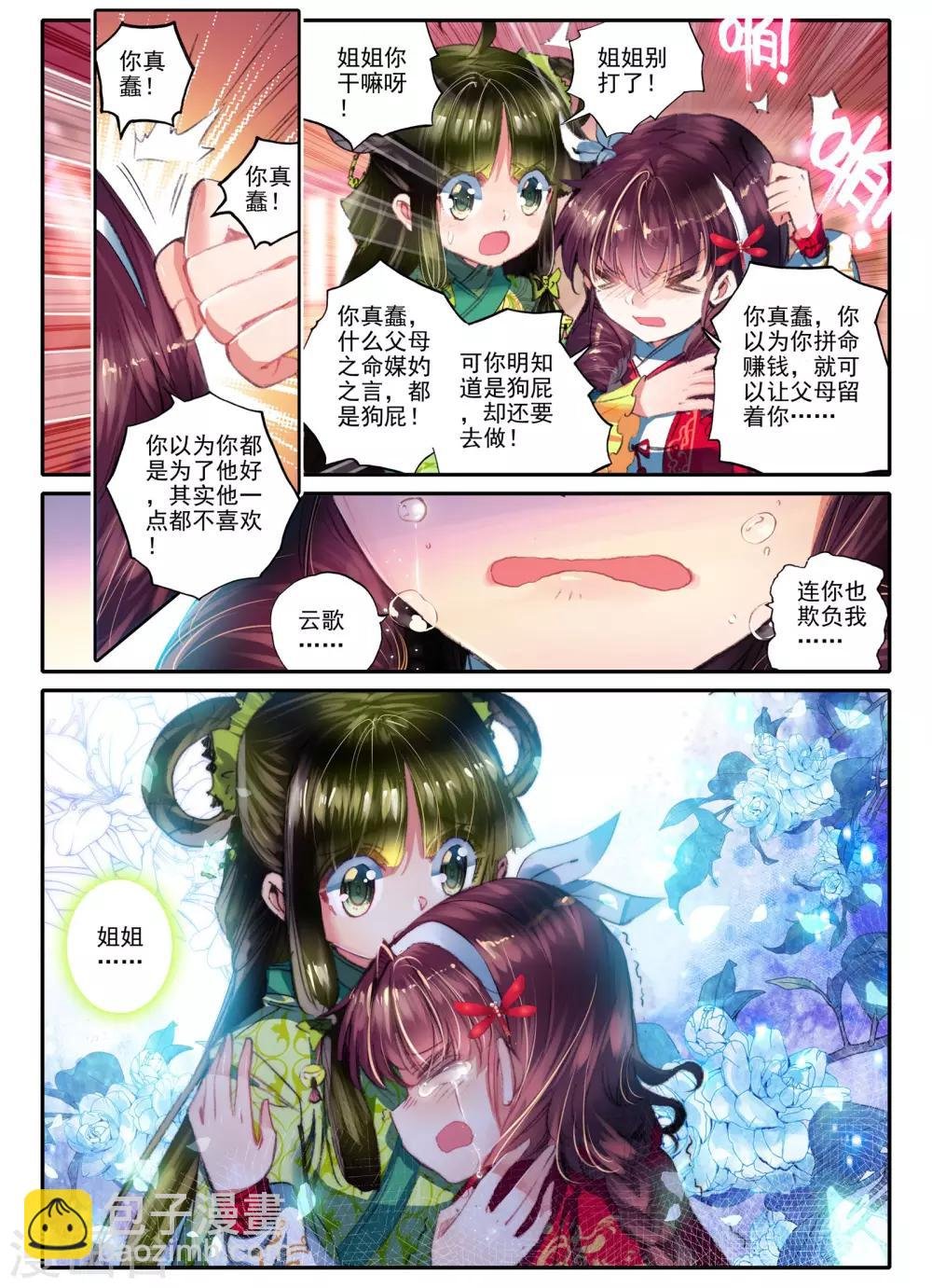 第13话 君子之酒
