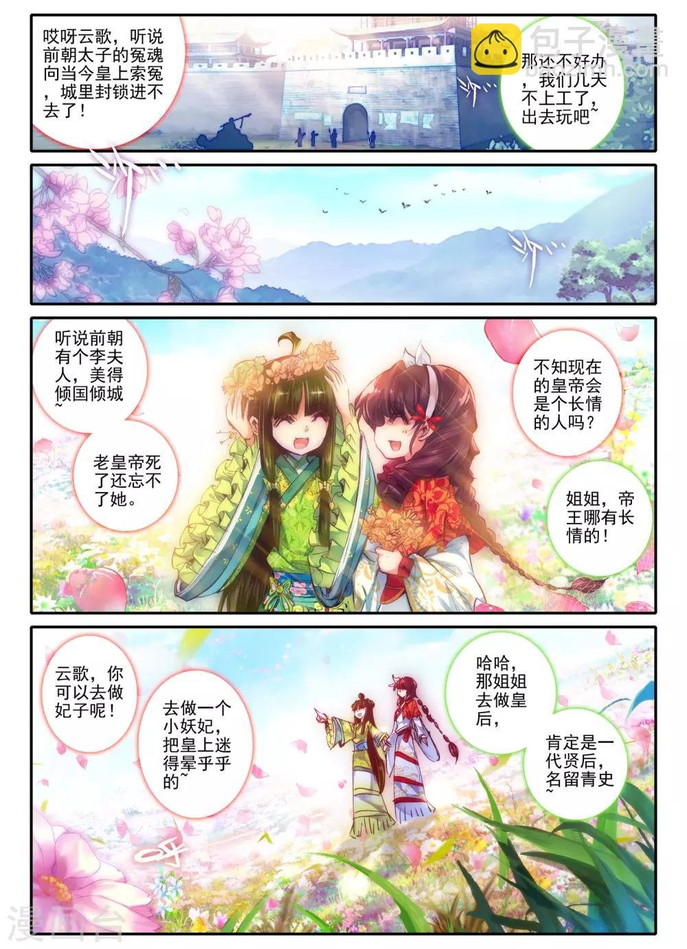 第13话 君子之酒