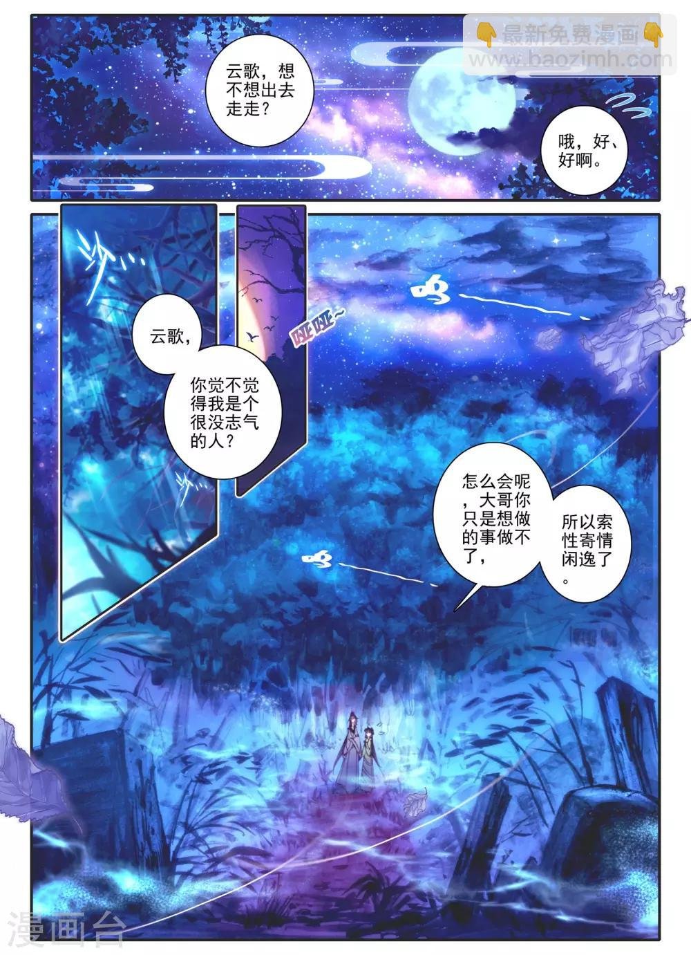 第14话 掌中雪