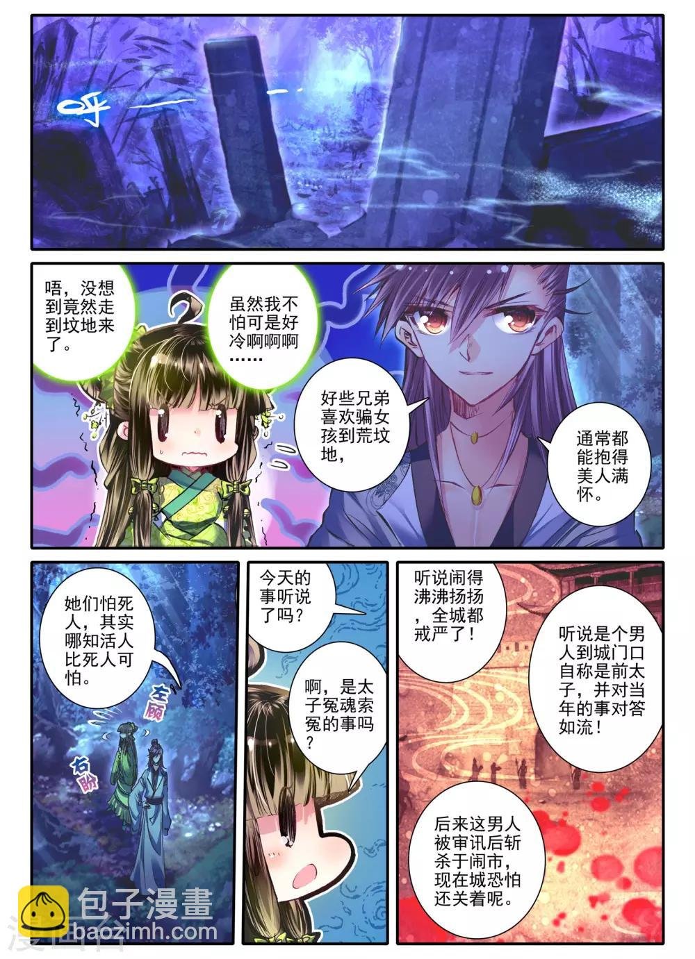 第14话 掌中雪