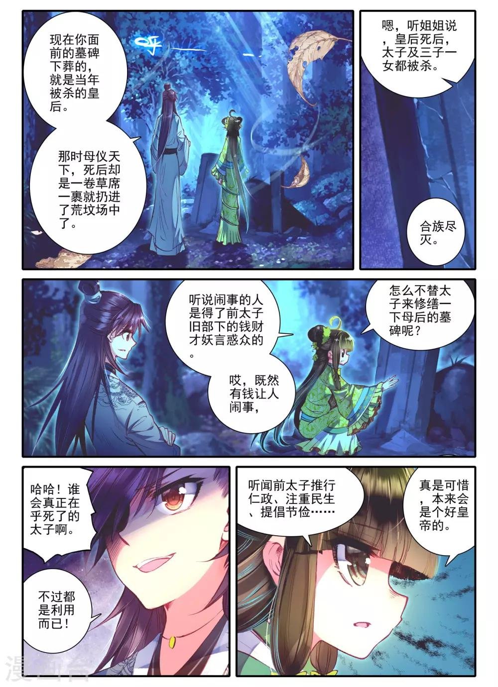第14话 掌中雪
