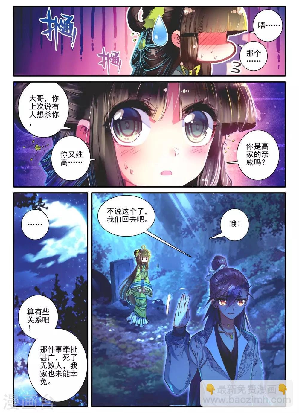 第14话 掌中雪