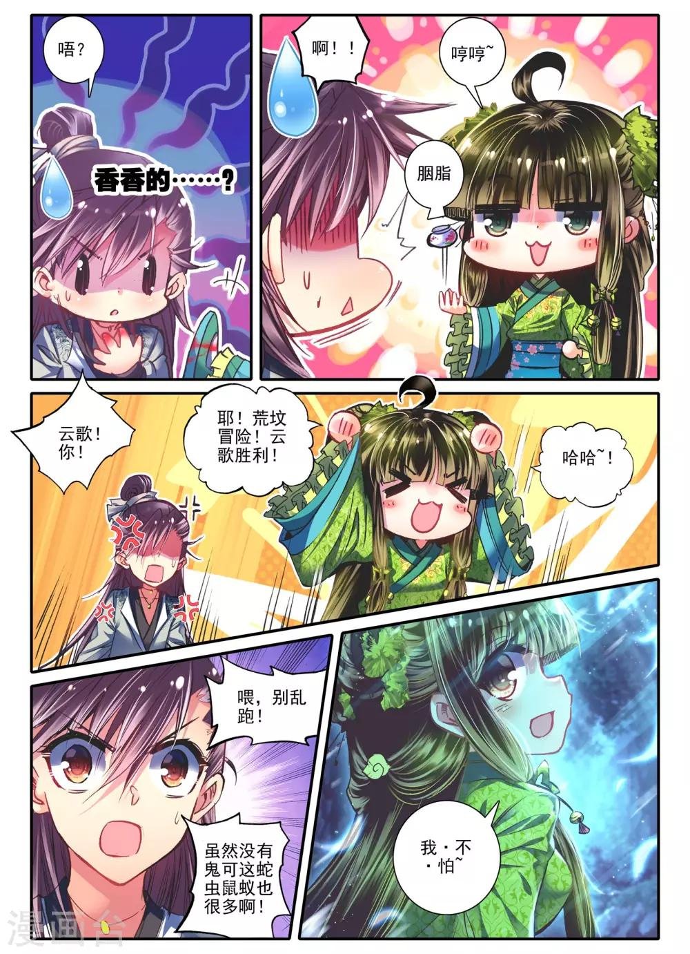 第14话 掌中雪