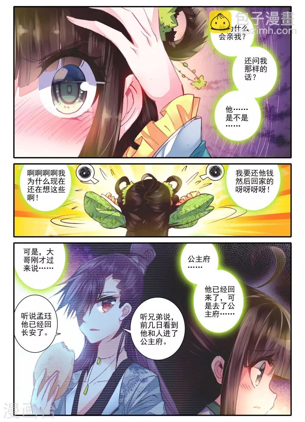 第14话 掌中雪