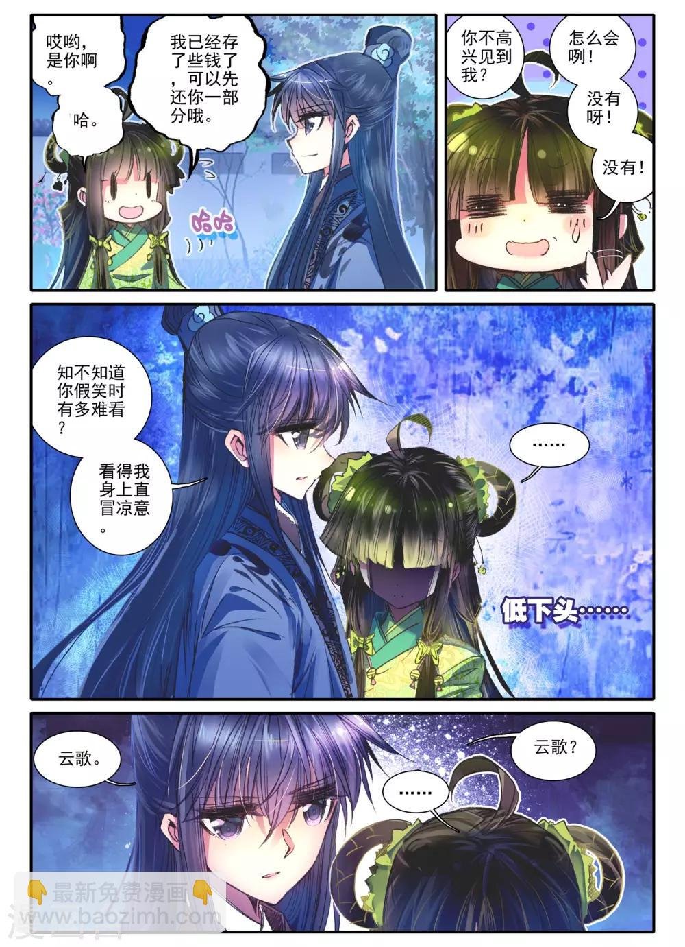 第14话 掌中雪