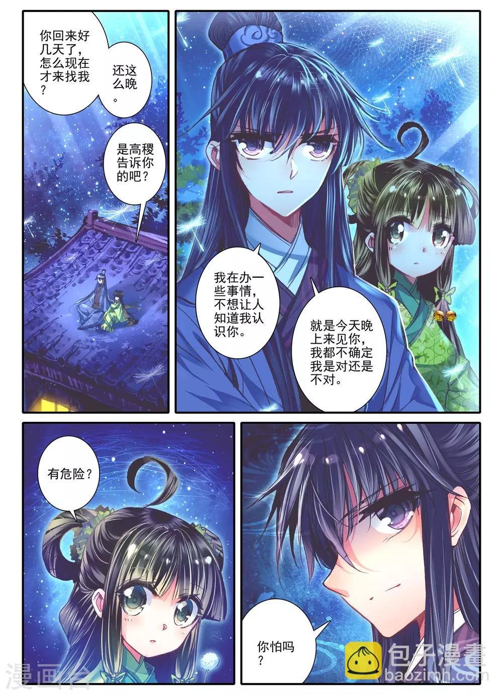 第14话 掌中雪