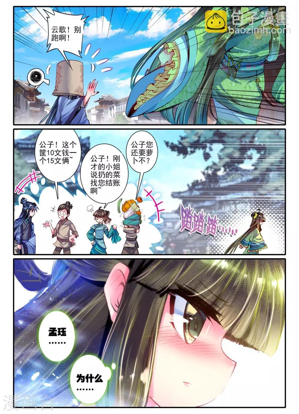 第16话 你凝望的唯一