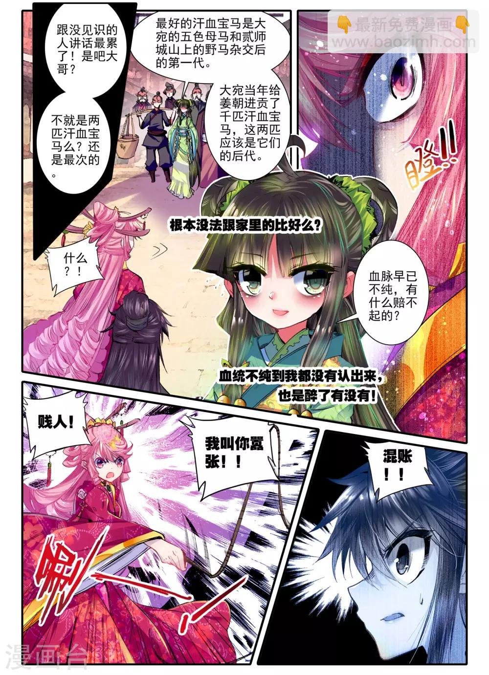 第17话 千金对战······妖精？！