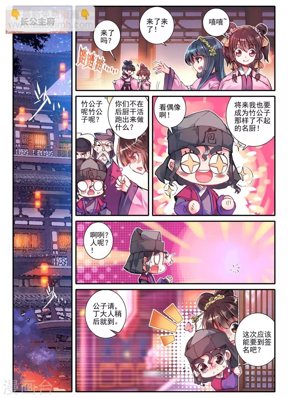 第18话 夜宴