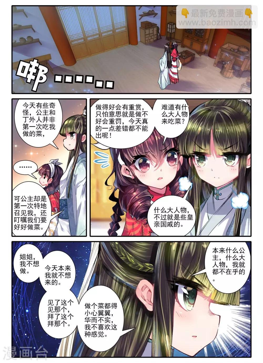 第18话 夜宴