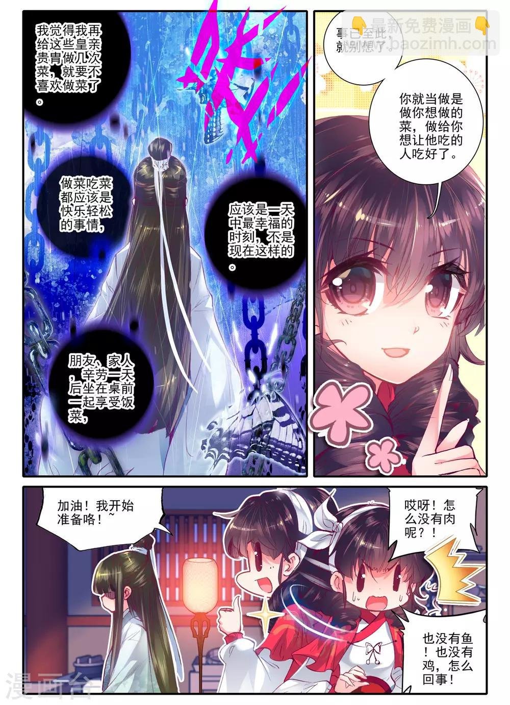 第18话 夜宴