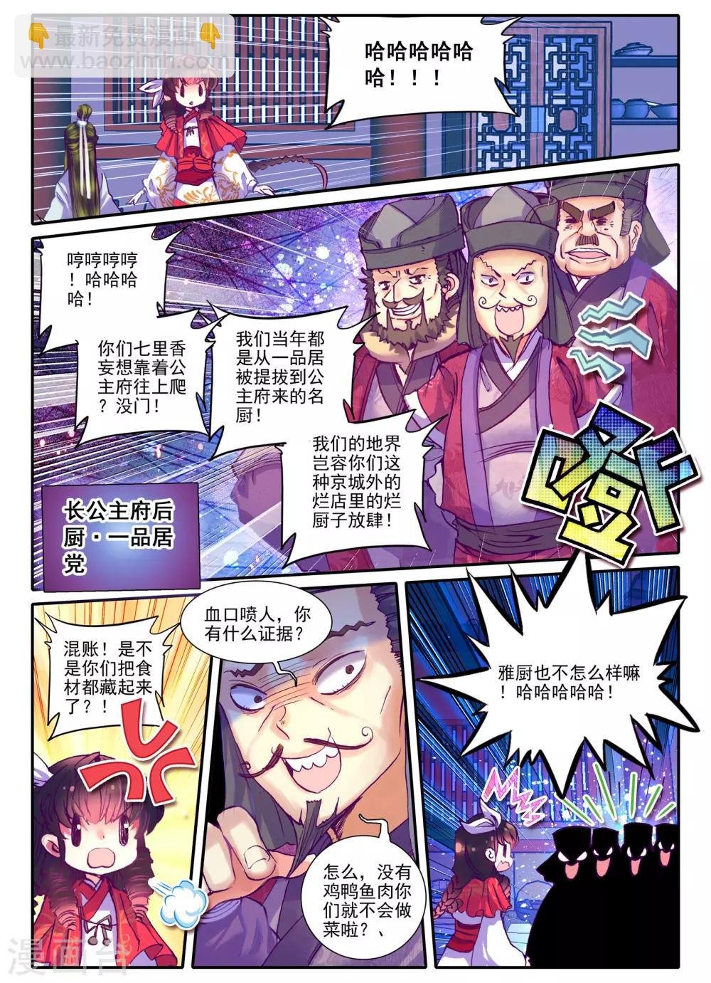 第18话 夜宴