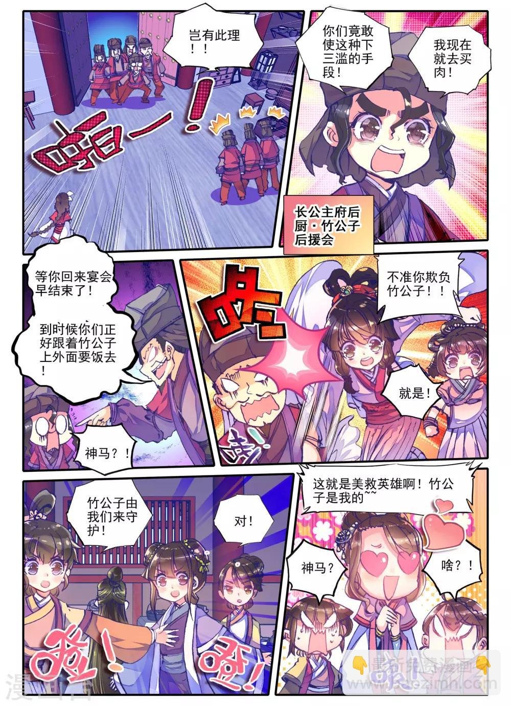 第18话 夜宴