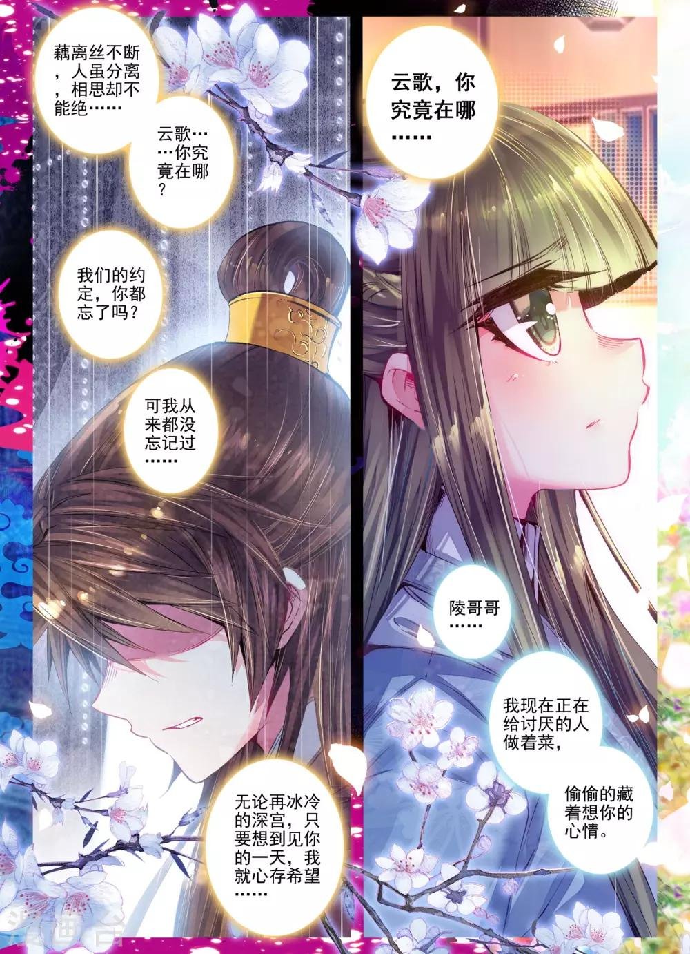 第19话 无处话相思