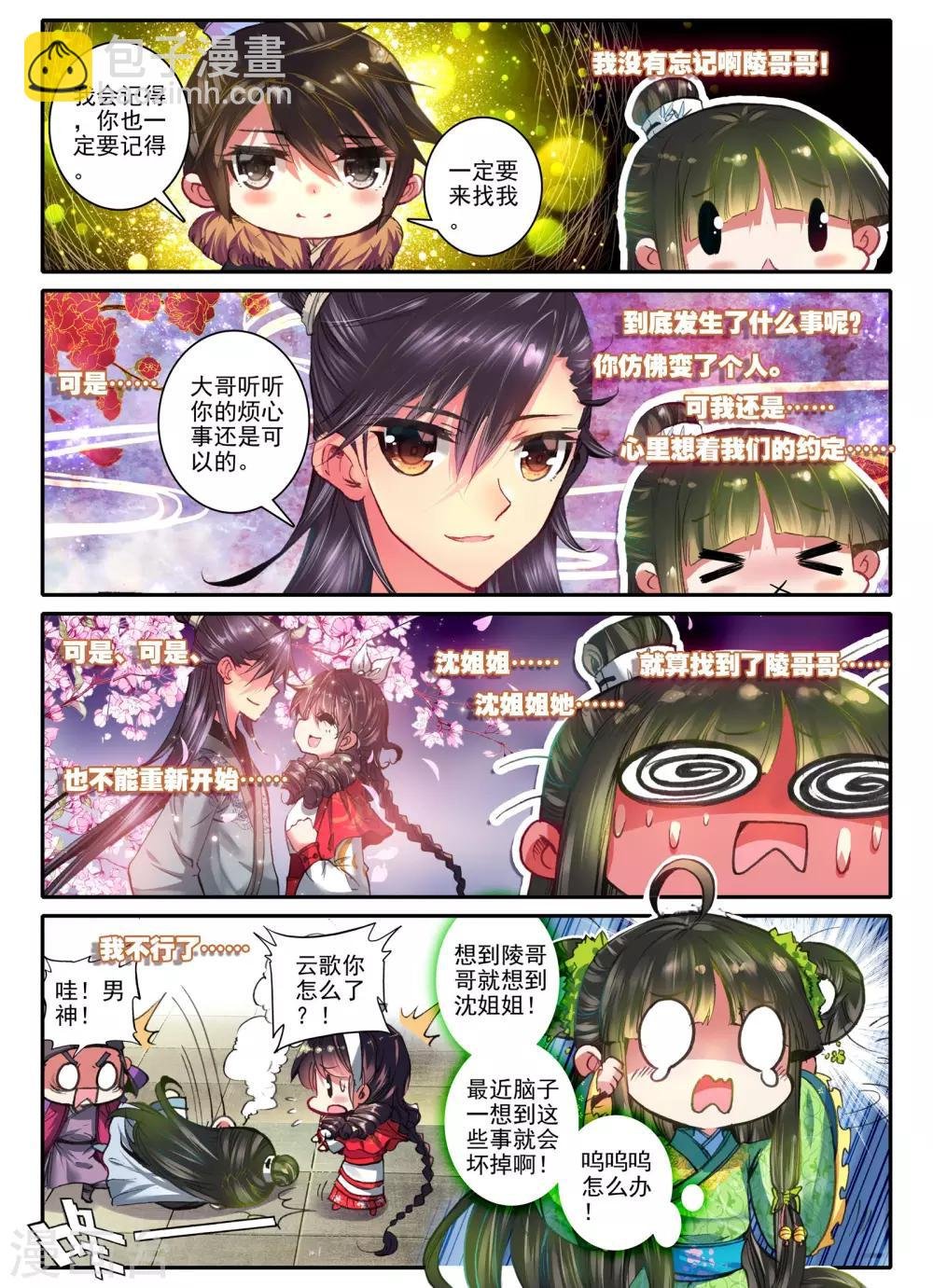 第19话 无处话相思
