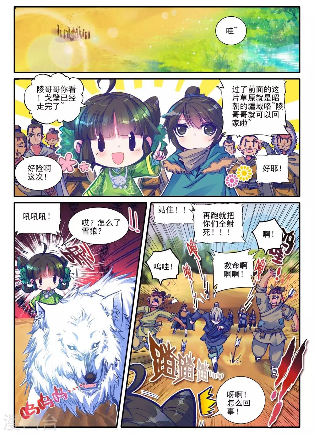 第2话 白头如新倾盖如故