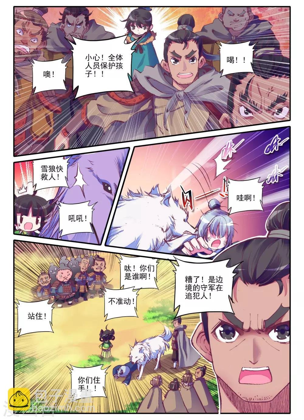 第2话 白头如新倾盖如故