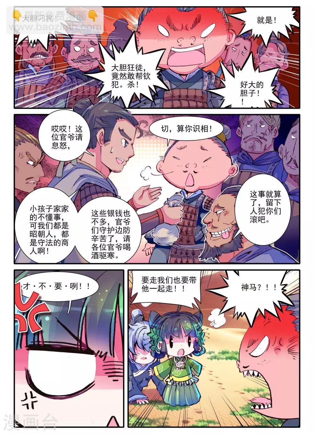 第2话 白头如新倾盖如故