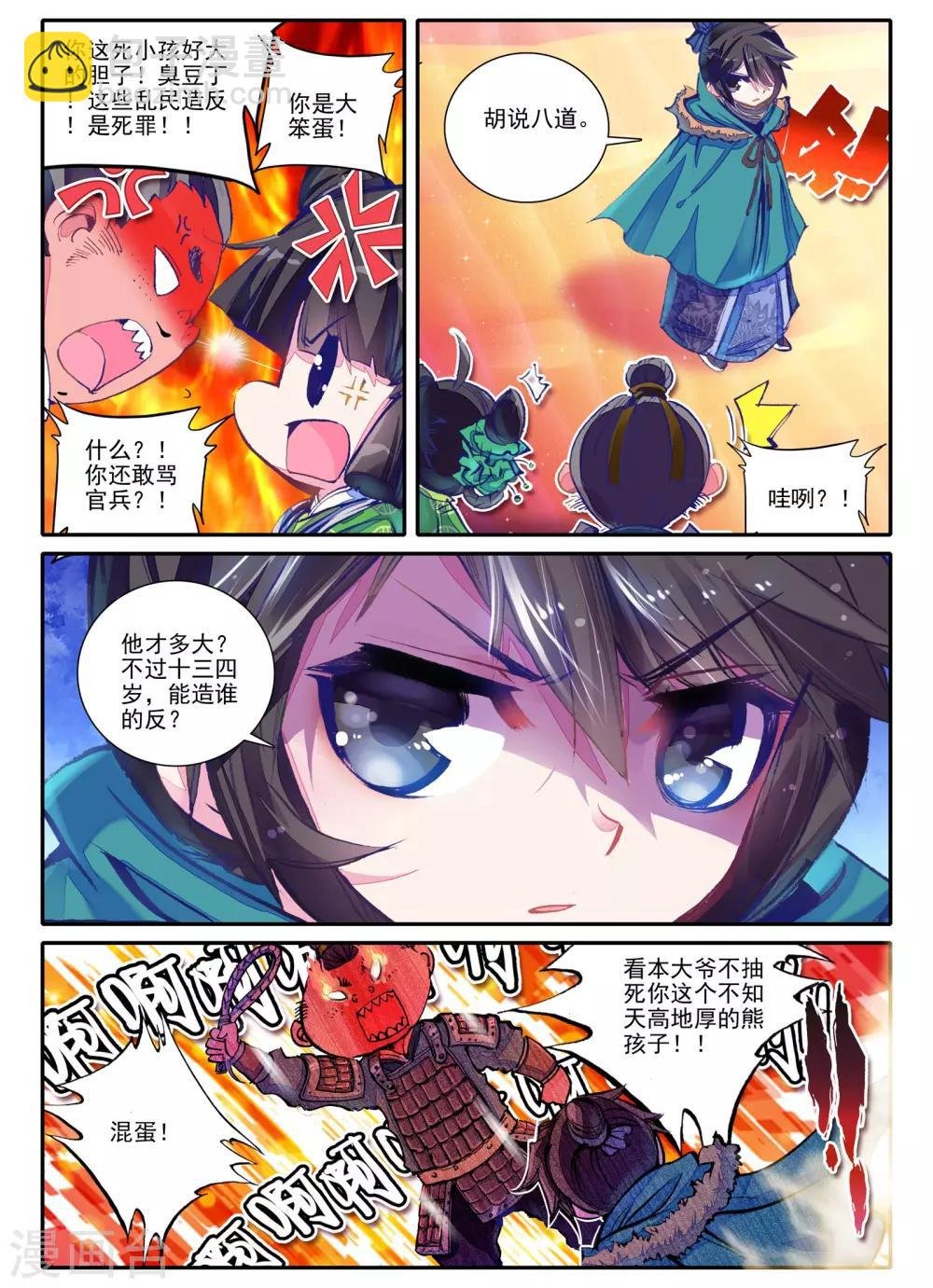 第2话 白头如新倾盖如故