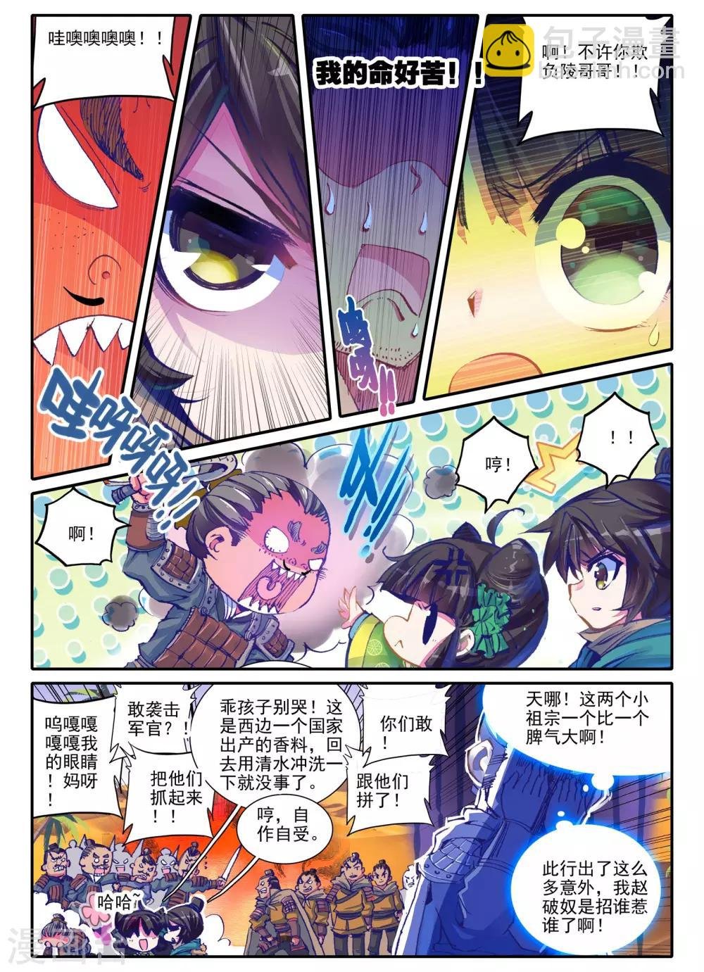 第2话 白头如新倾盖如故