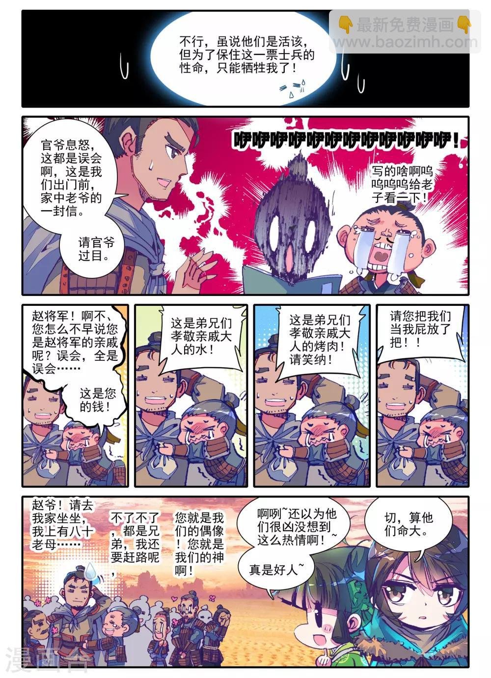 第2话 白头如新倾盖如故