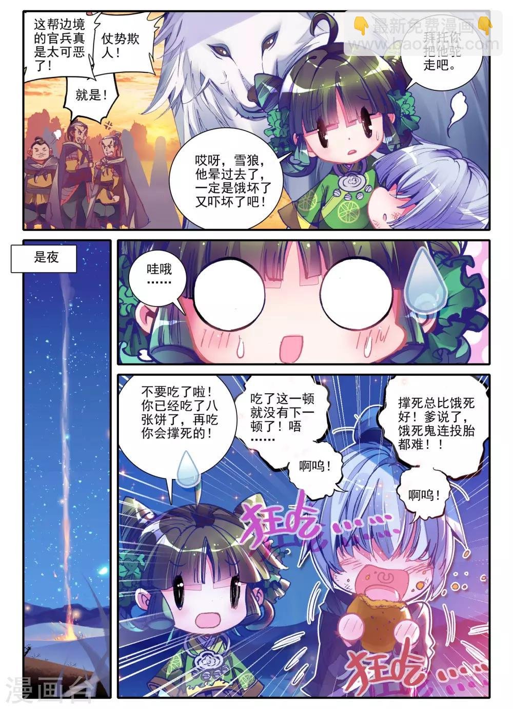 第2话 白头如新倾盖如故