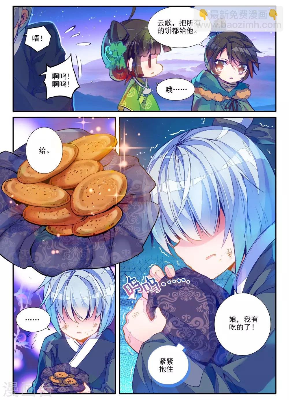 第2话 白头如新倾盖如故