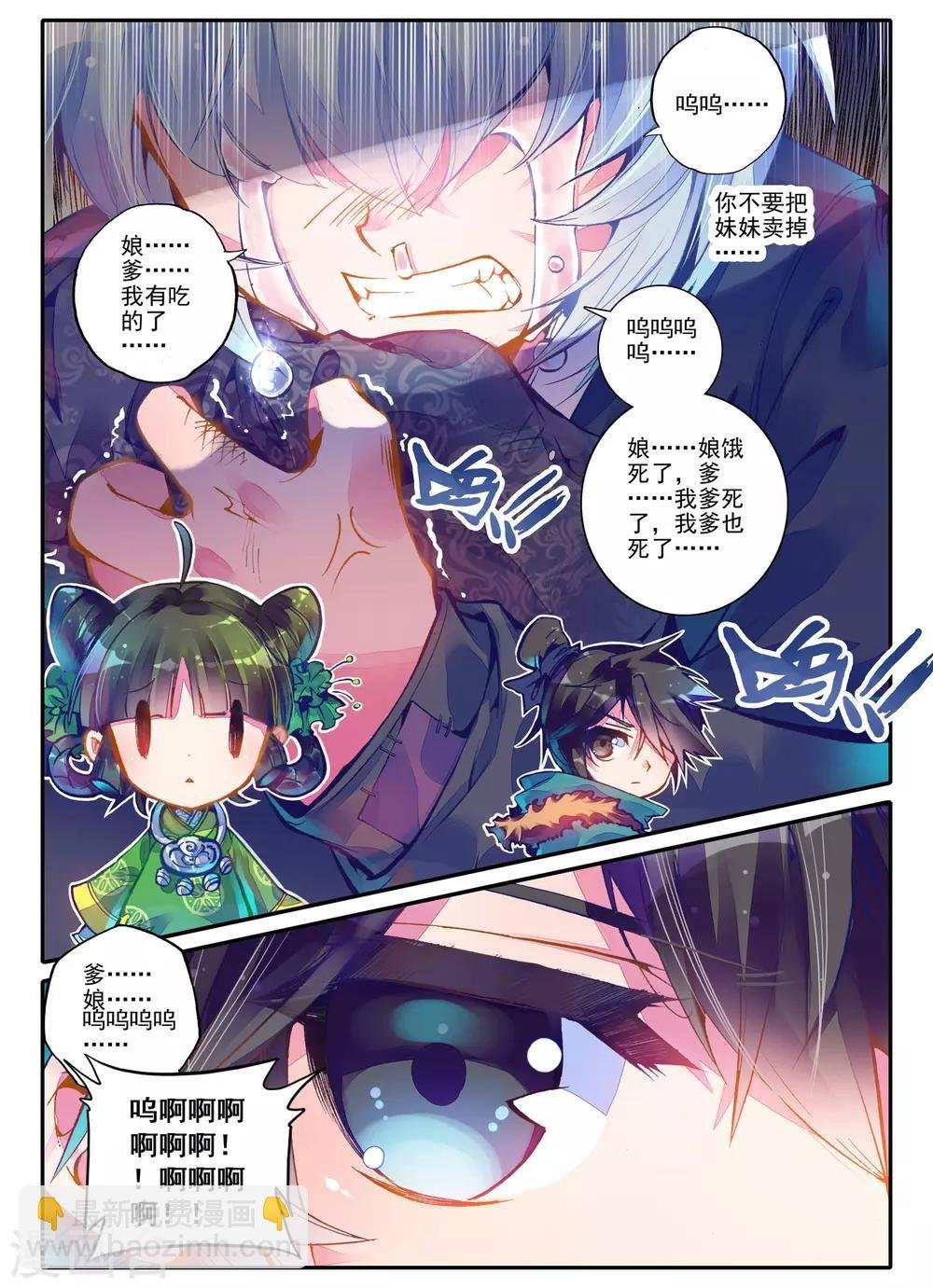 第2话 白头如新倾盖如故