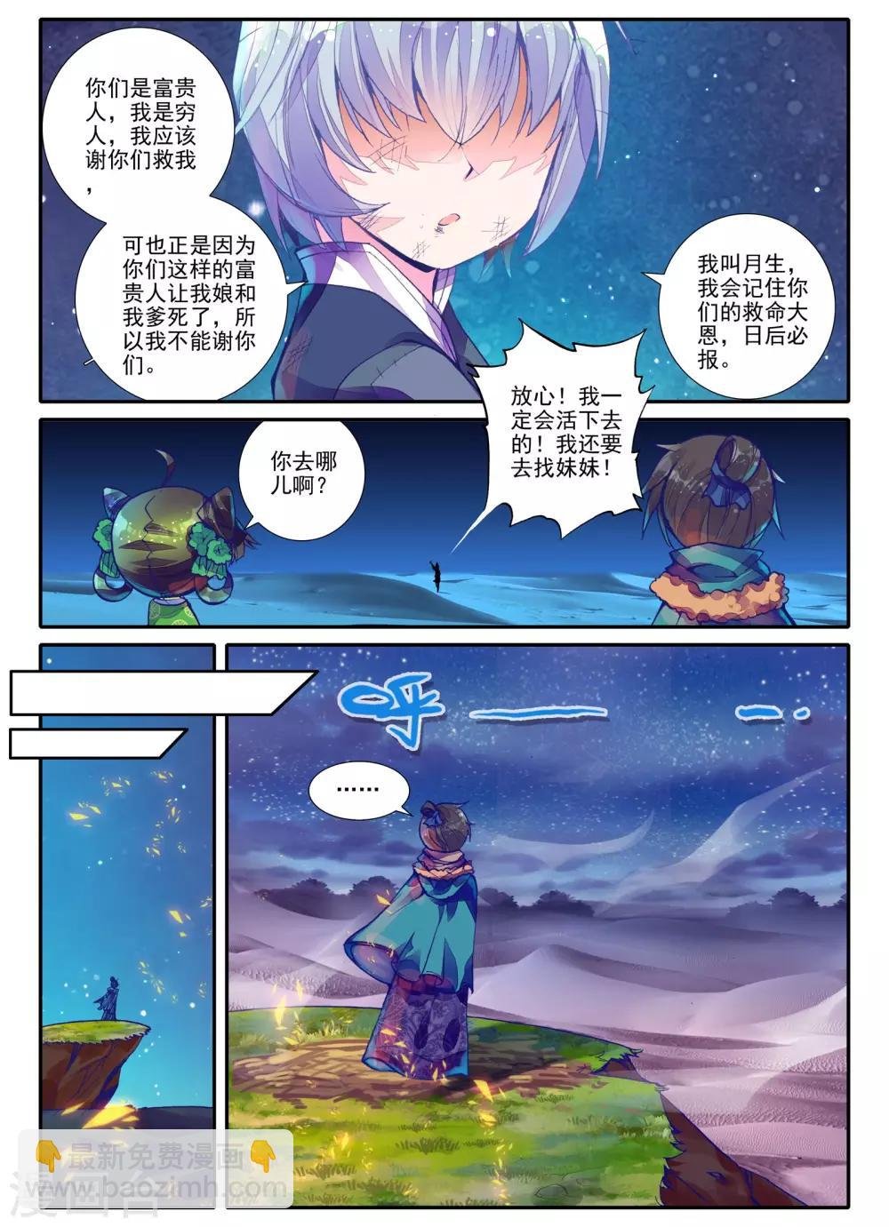第2话 白头如新倾盖如故