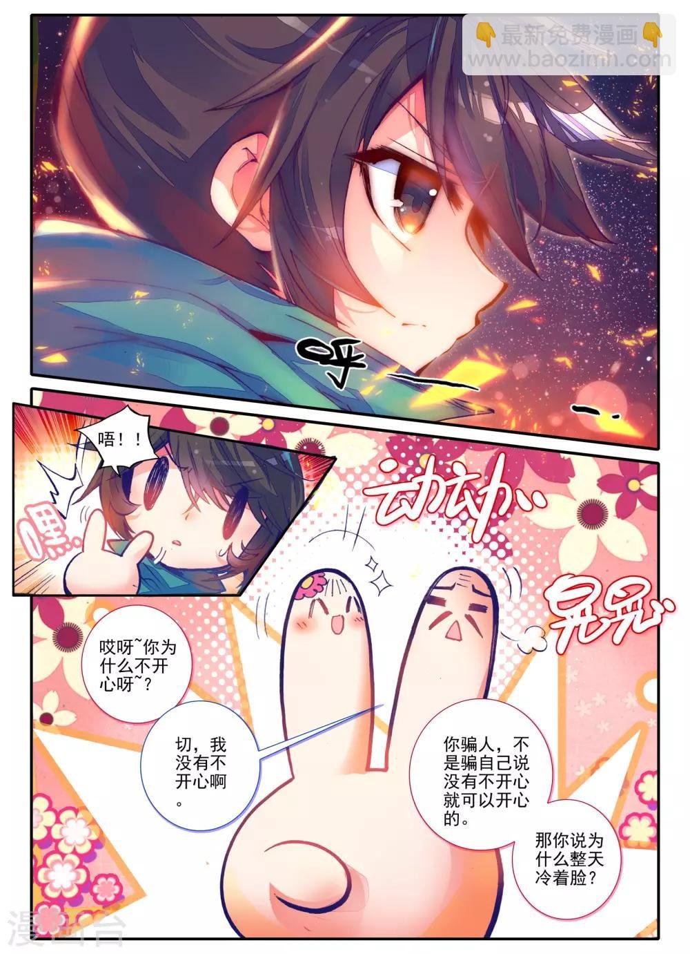 第2话 白头如新倾盖如故