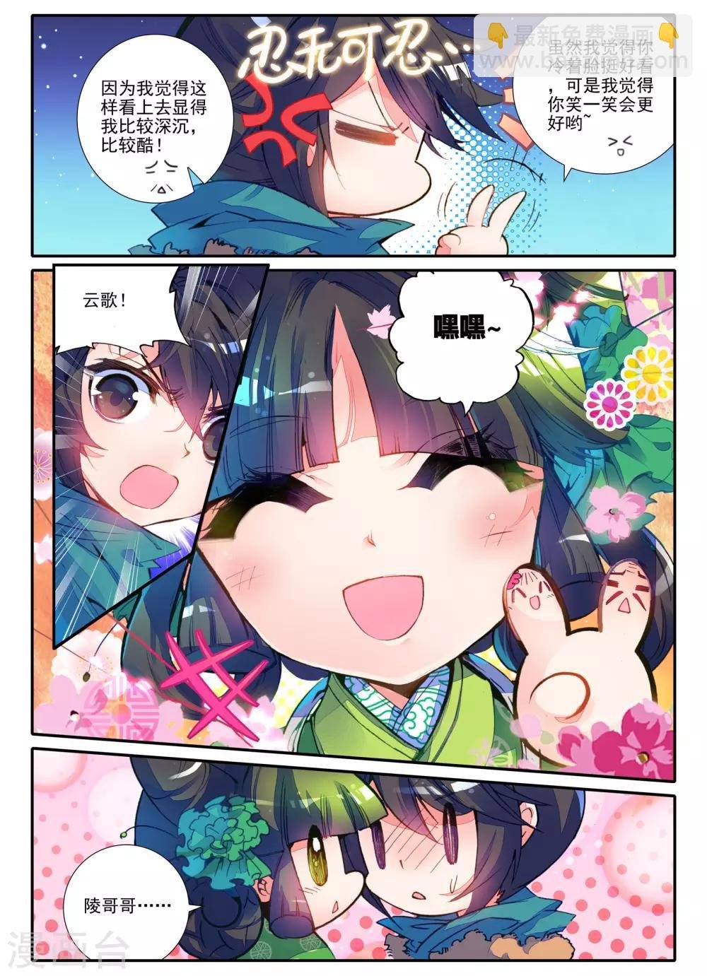 第2话 白头如新倾盖如故