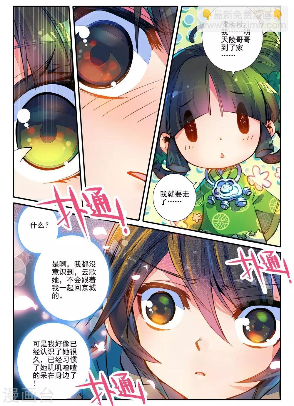 第2话 白头如新倾盖如故