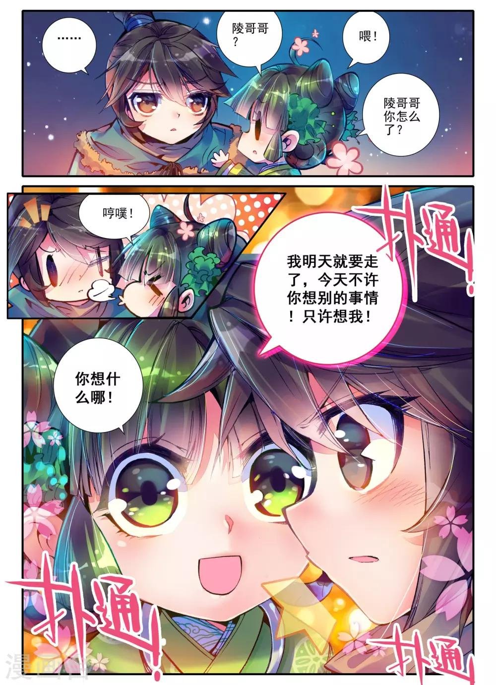 第2话 白头如新倾盖如故