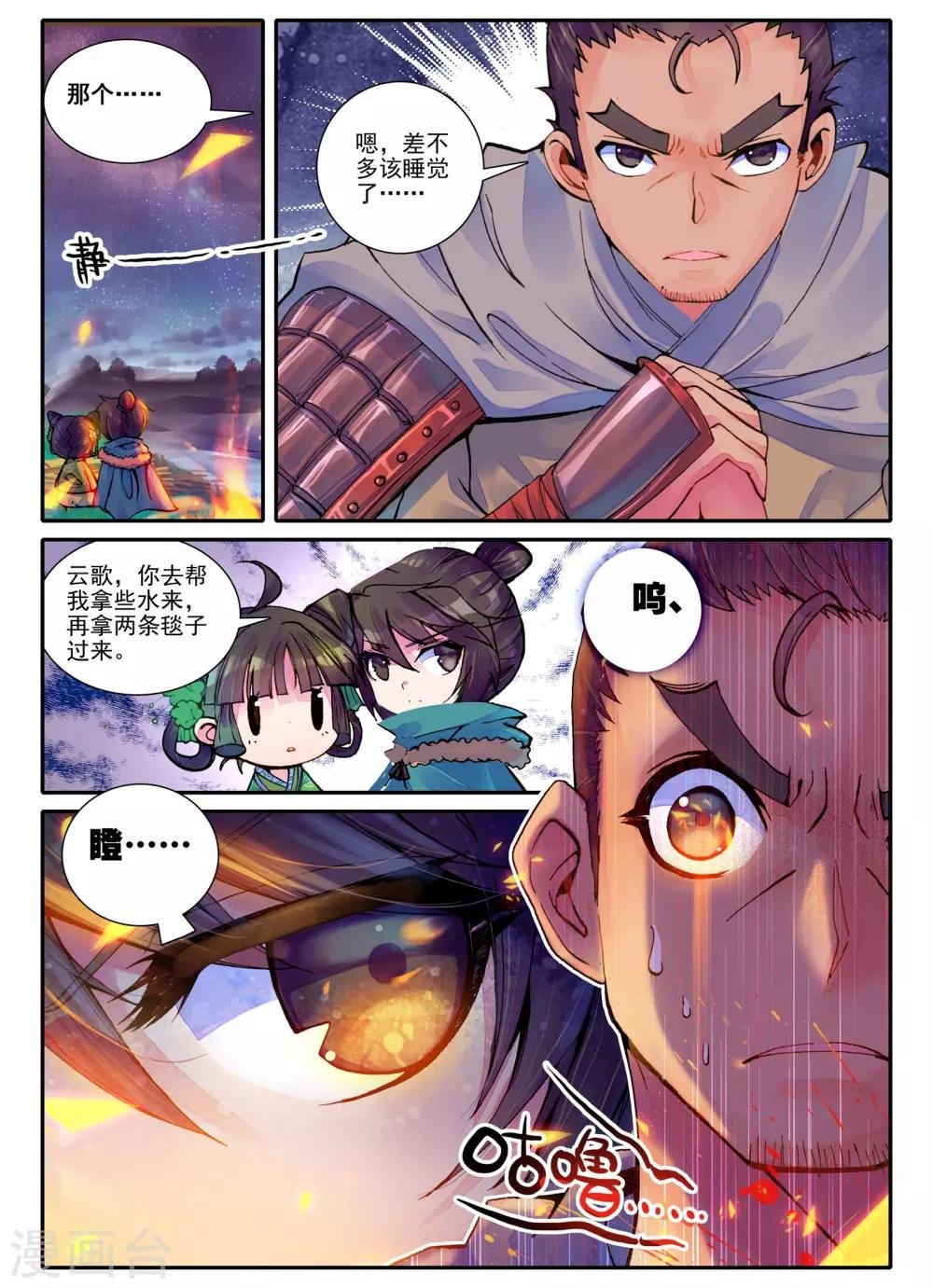 第2话 白头如新倾盖如故