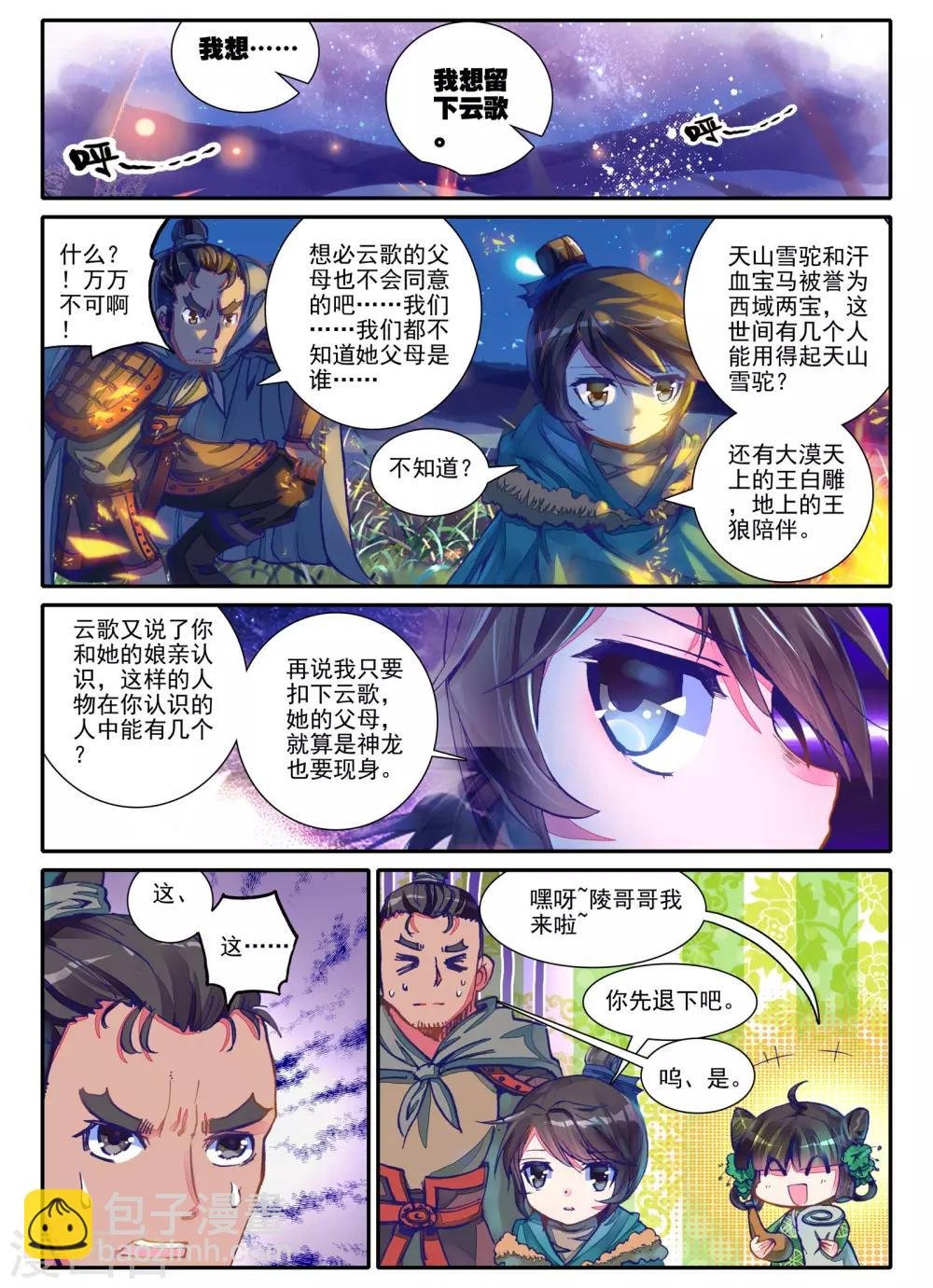 第2话 白头如新倾盖如故