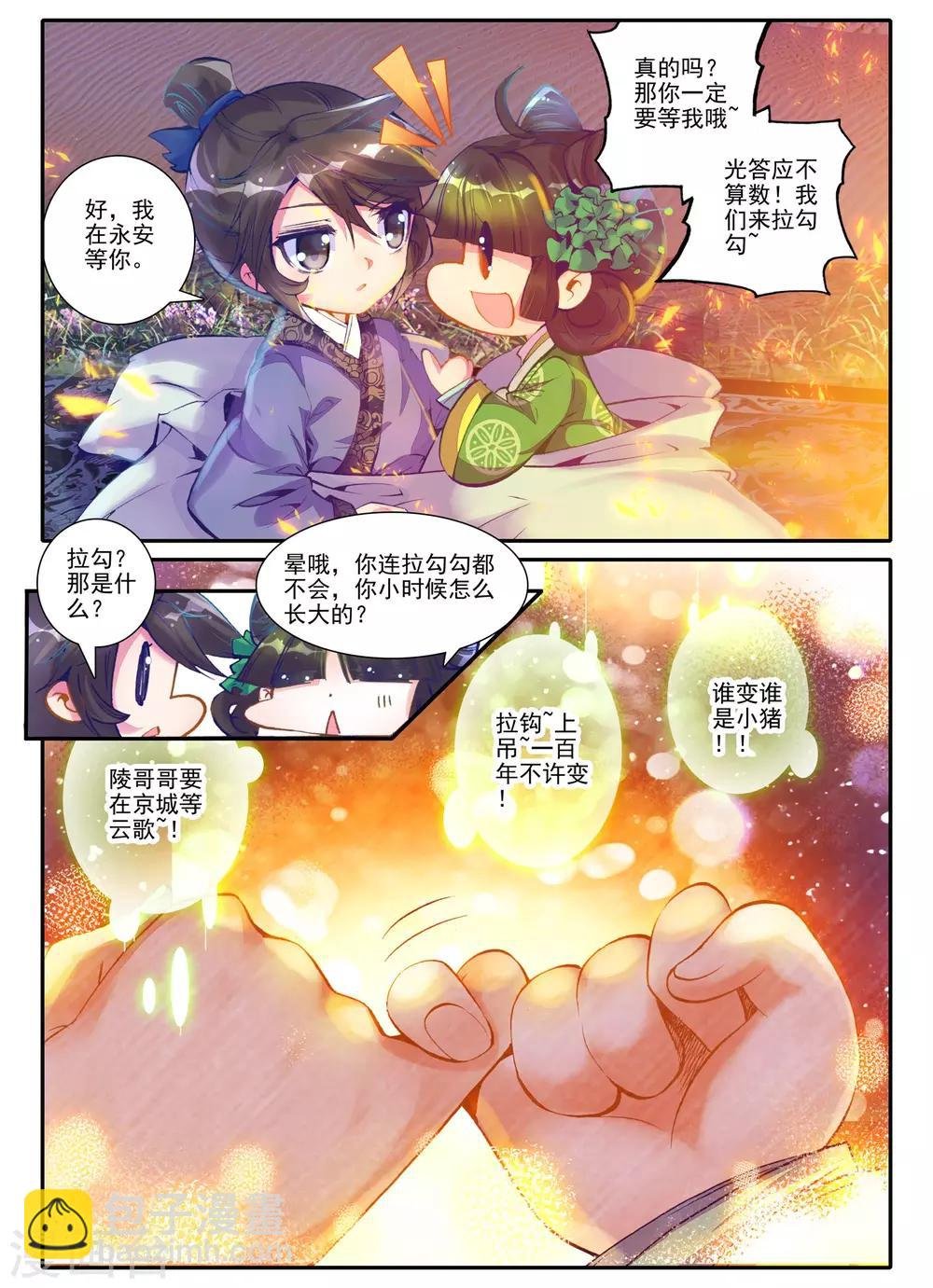 第2话 白头如新倾盖如故