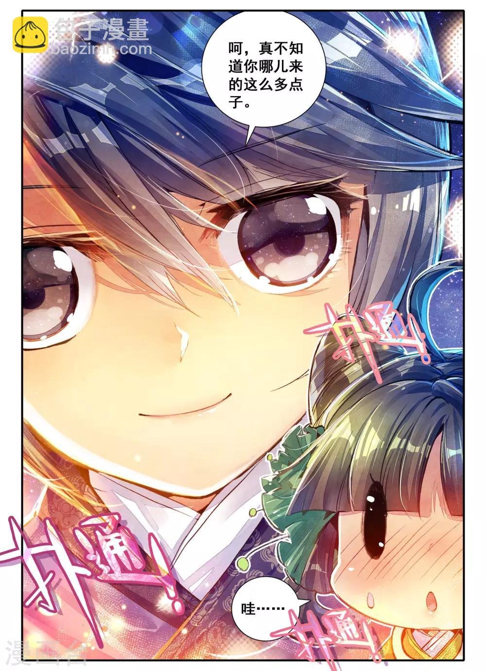 第2话 白头如新倾盖如故