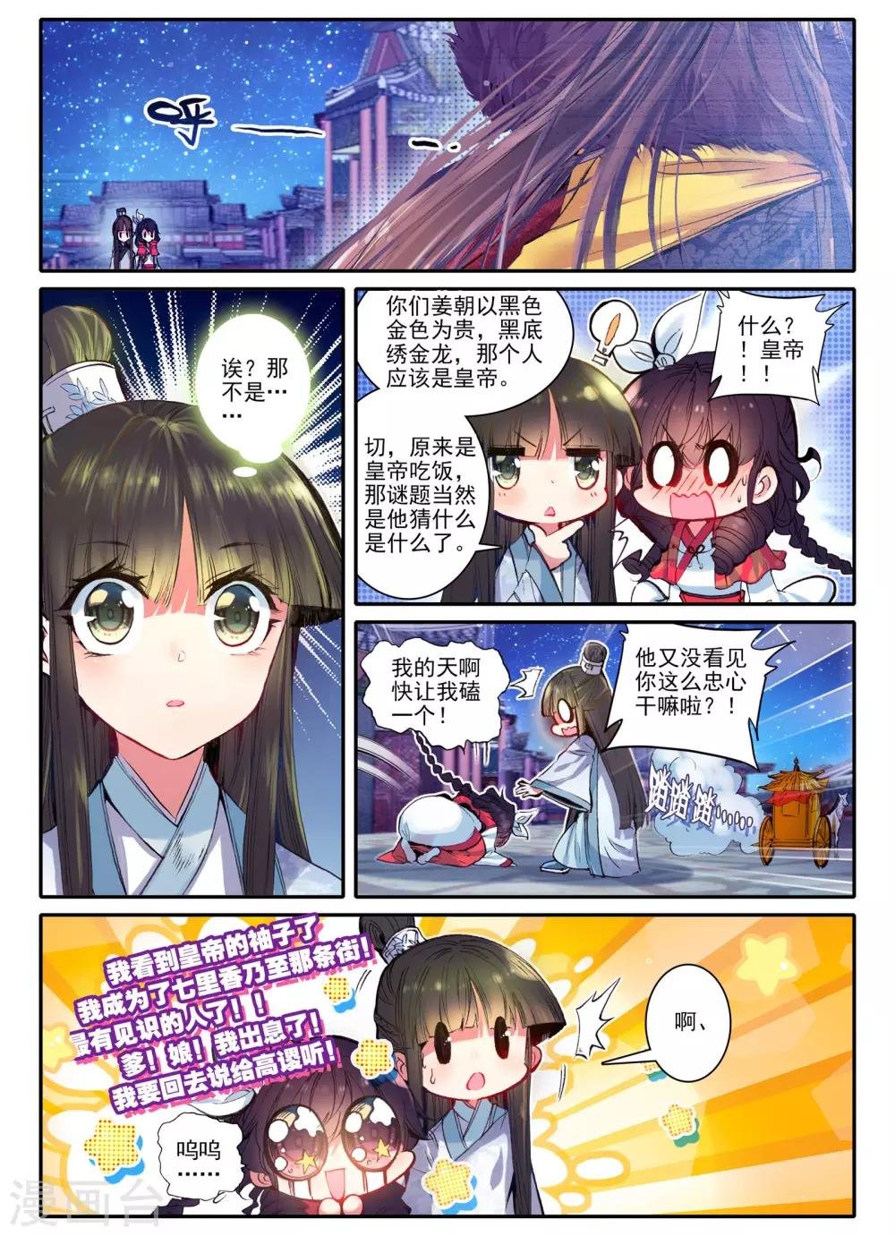 第20话 婚约在身