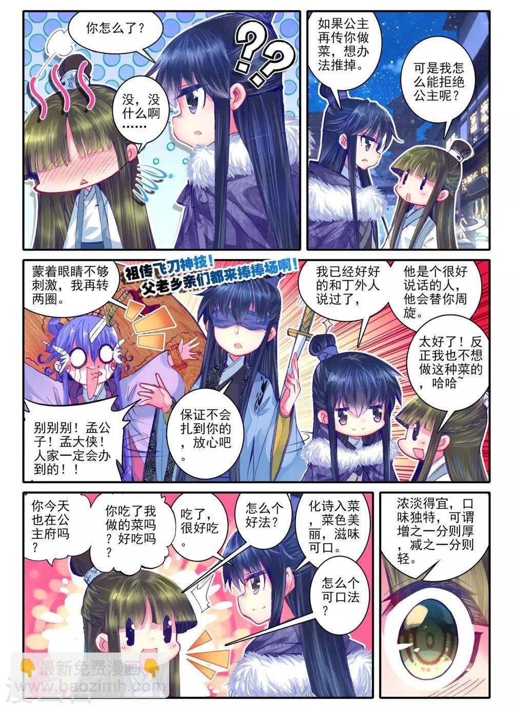 第20话 婚约在身