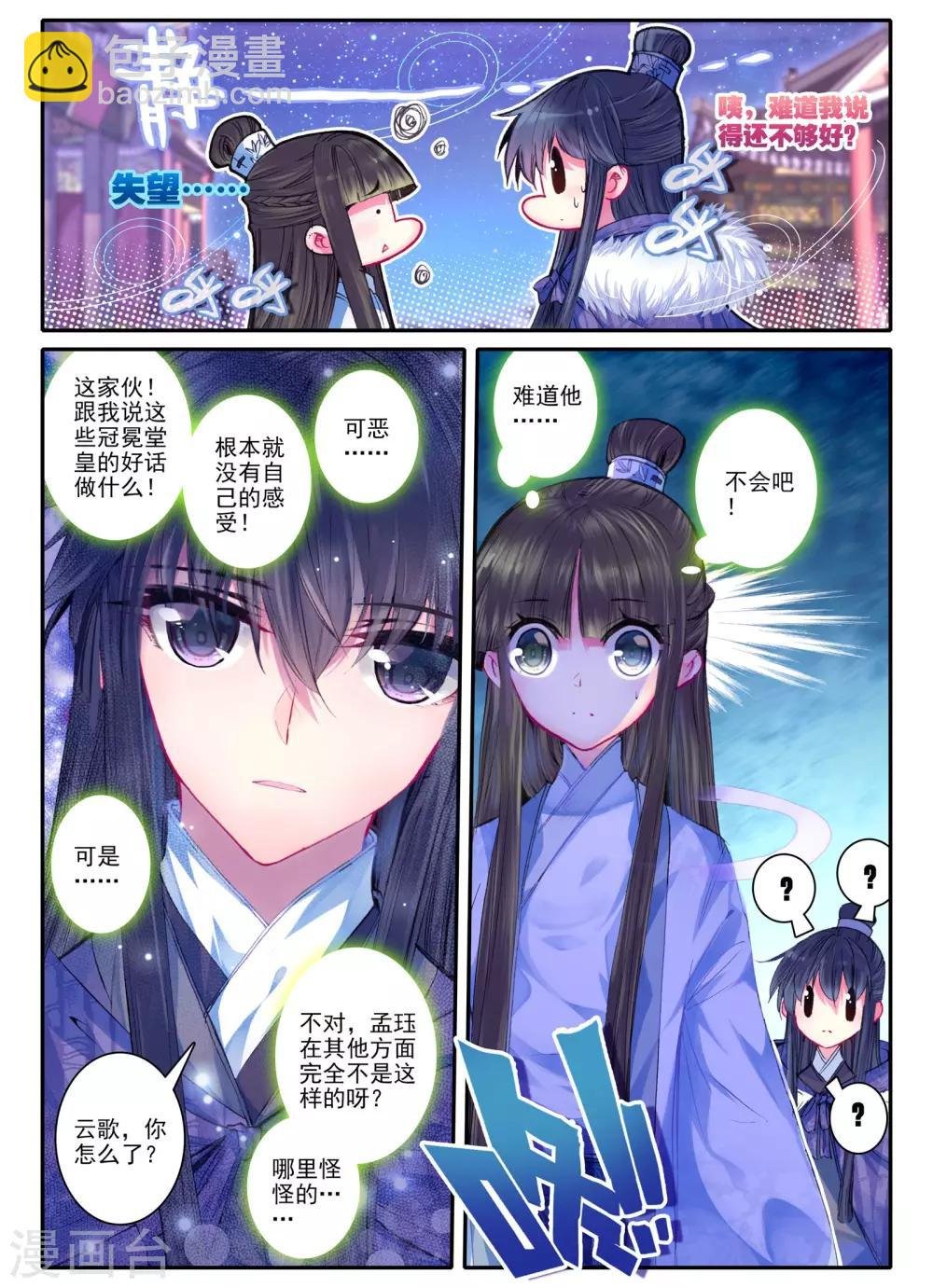 第20话 婚约在身