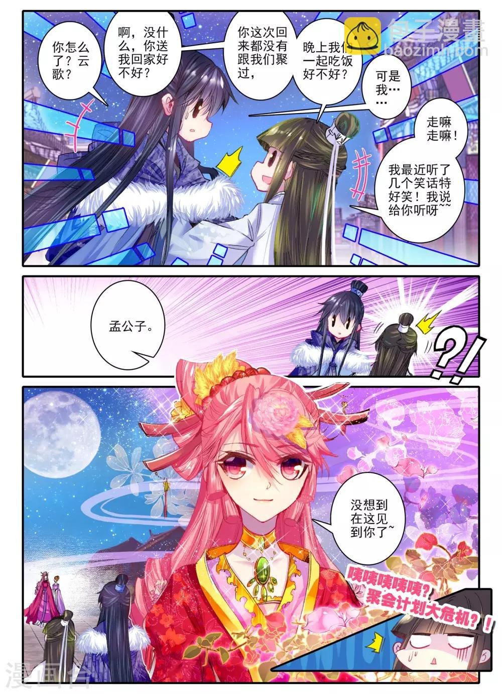 第20话 婚约在身