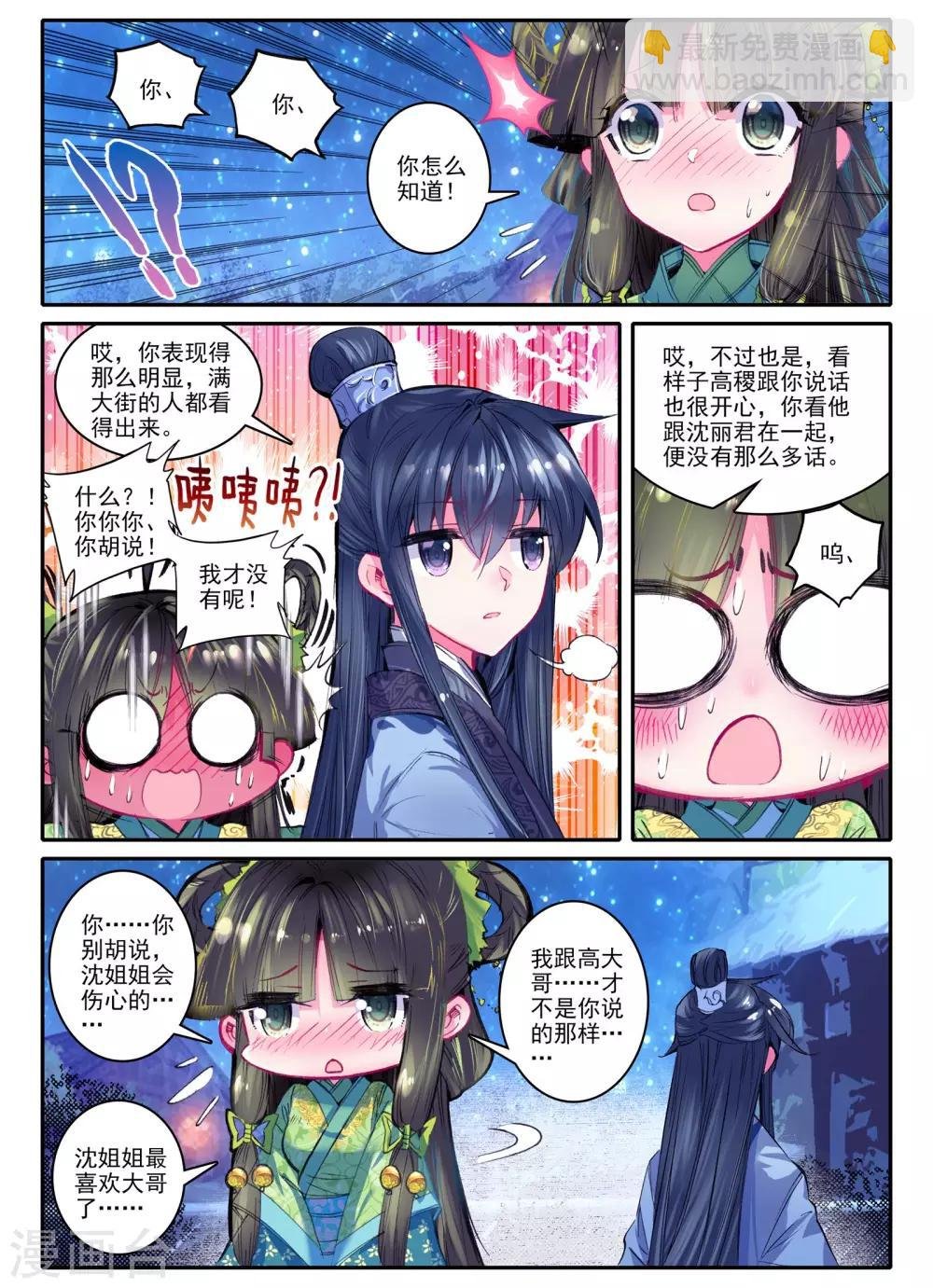 第21话 求亲