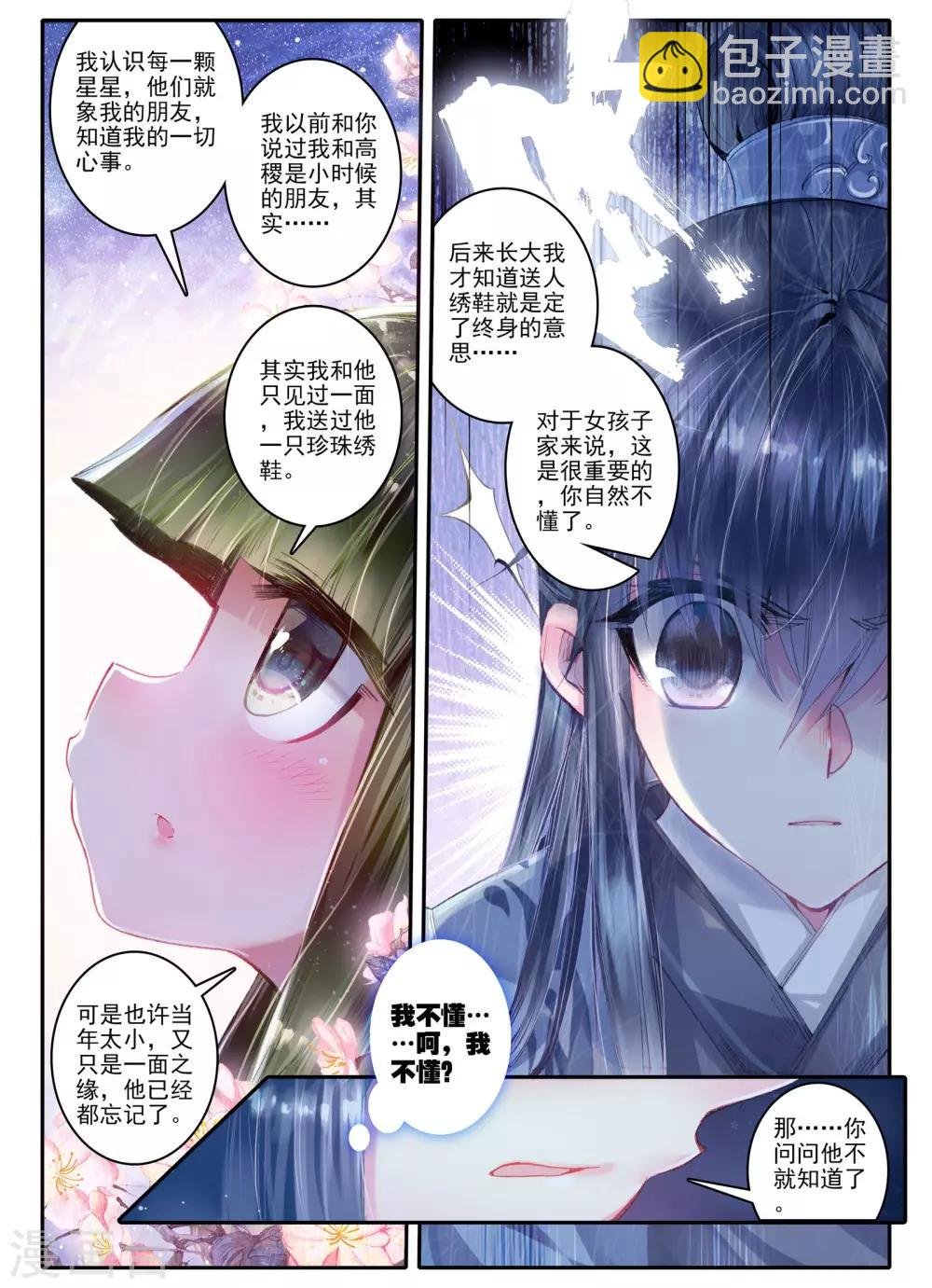 第21话 求亲